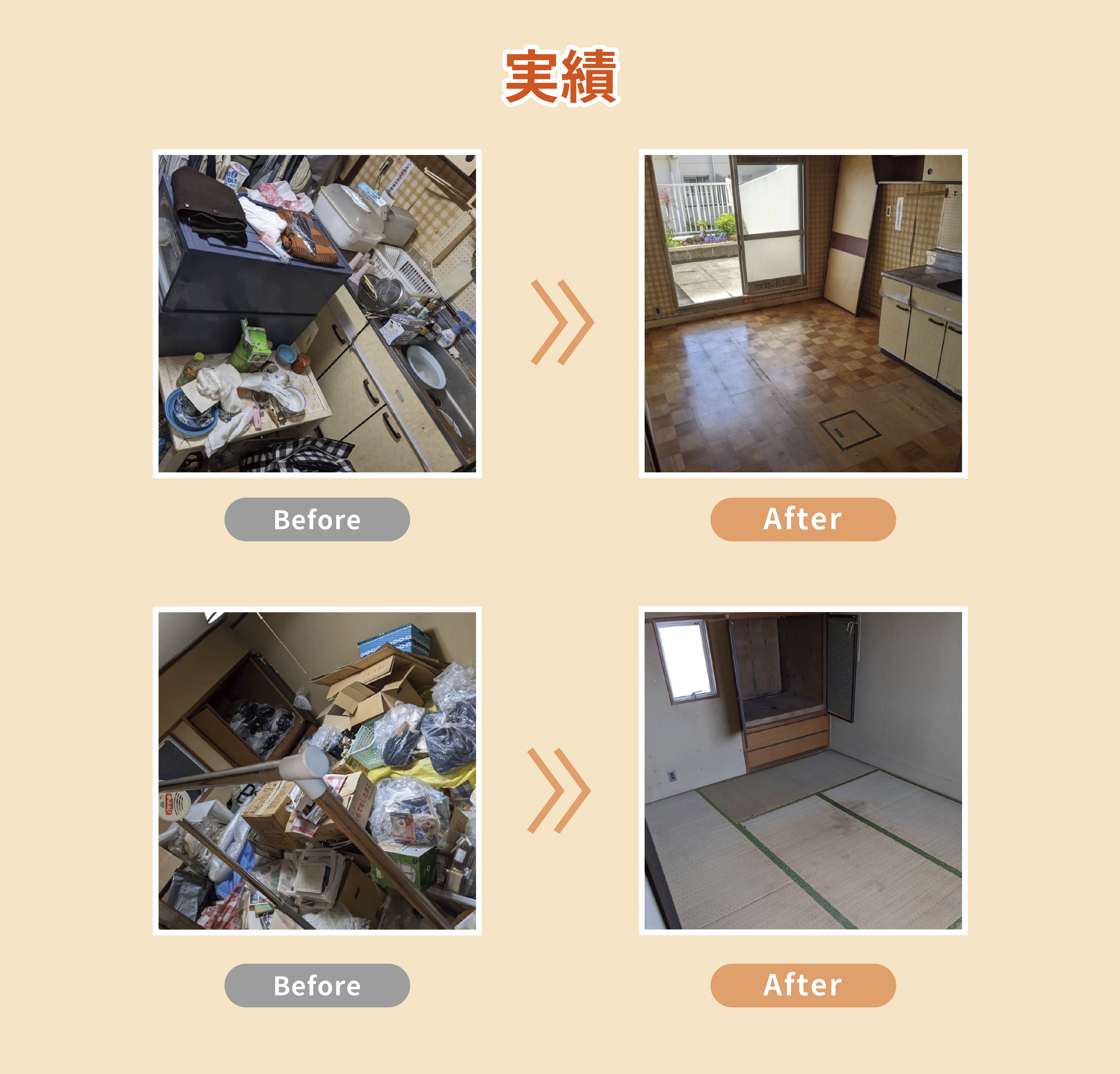 苫小牧市遺品整理・特殊清掃いなほ