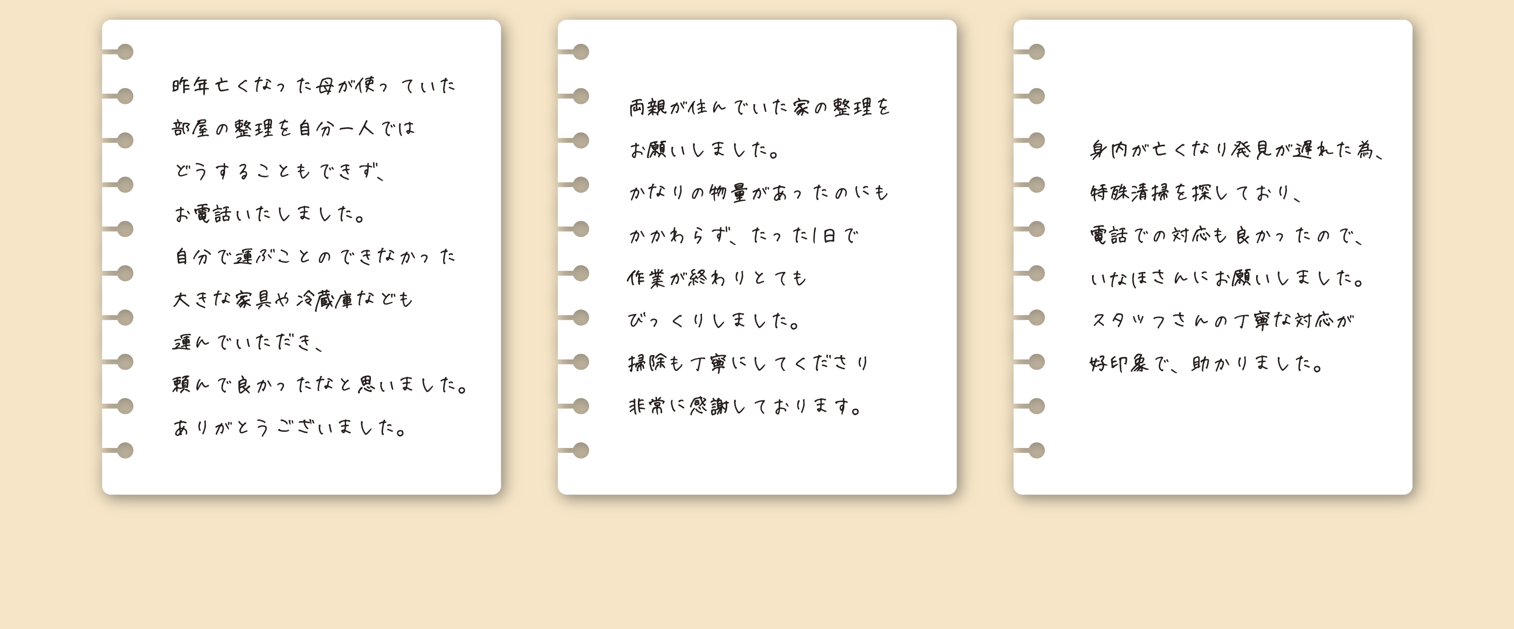 昨日亡くなった母が使っていた部屋の整理を自分一人ではどうすることもできず、お電話いたしました。自分で運ぶことのできなかった大きな家具や冷蔵庫なども運んでいただき、頼んで良かったなと思いました。ありがとうございました。両親が住んでいた家の整理をお願いしました。かなりの物量があったのにもかかわらず、たった一日で作業が終わりとてもびっくりしました。掃除も丁寧にして下さり非常に感謝しております。身内が亡くなり発見が遅れたため、特殊清掃を探しており、電話での対応も良かったので、いなほさんにお願いしました。スタッフさんの丁寧な対応が好印象で、助かりました。